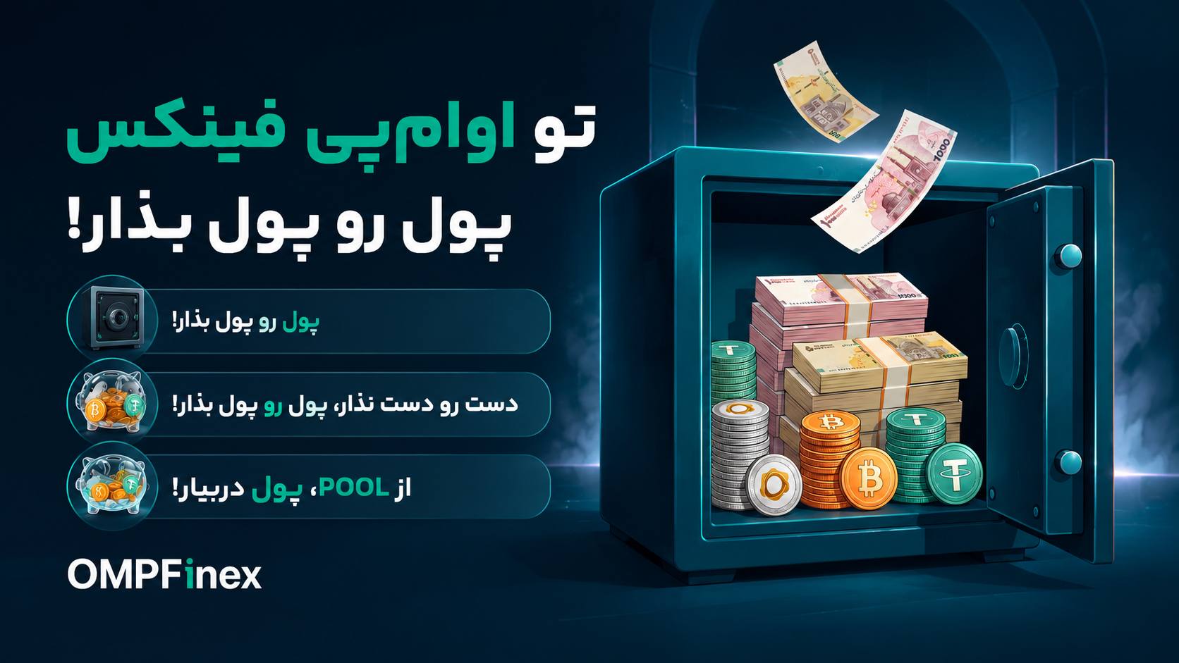 اوامپی فینکس | صرافی ارز دیجیتال