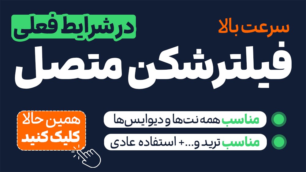 پرفکت اسپید - فیلترشکن vpn